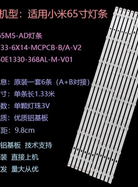 适用小米L65M5-AD L65M5-AZ L65M5-EC L65M5-ES L65M5-5A/5S灯条