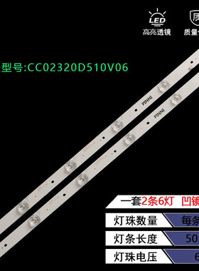适用熊猫32D6S背光灯条CC02320d510v06 32E20 2X6 6S1P2条6灯凹镜