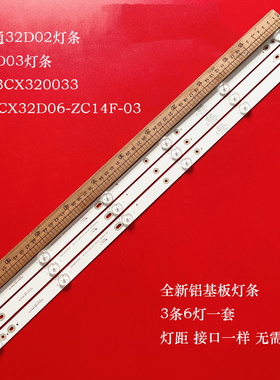 联通32D02灯条32D03灯条303CX320033 ZDCX32D06-ZC14F-03 6灯3条