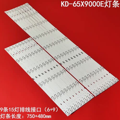 索尼KD-65X9000E液晶背光灯条