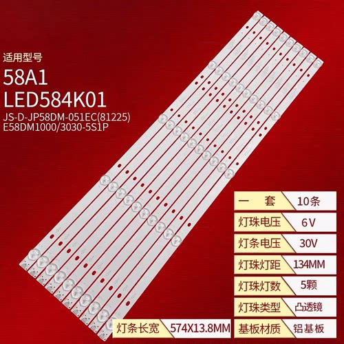 乐华58A1液晶背光灯条