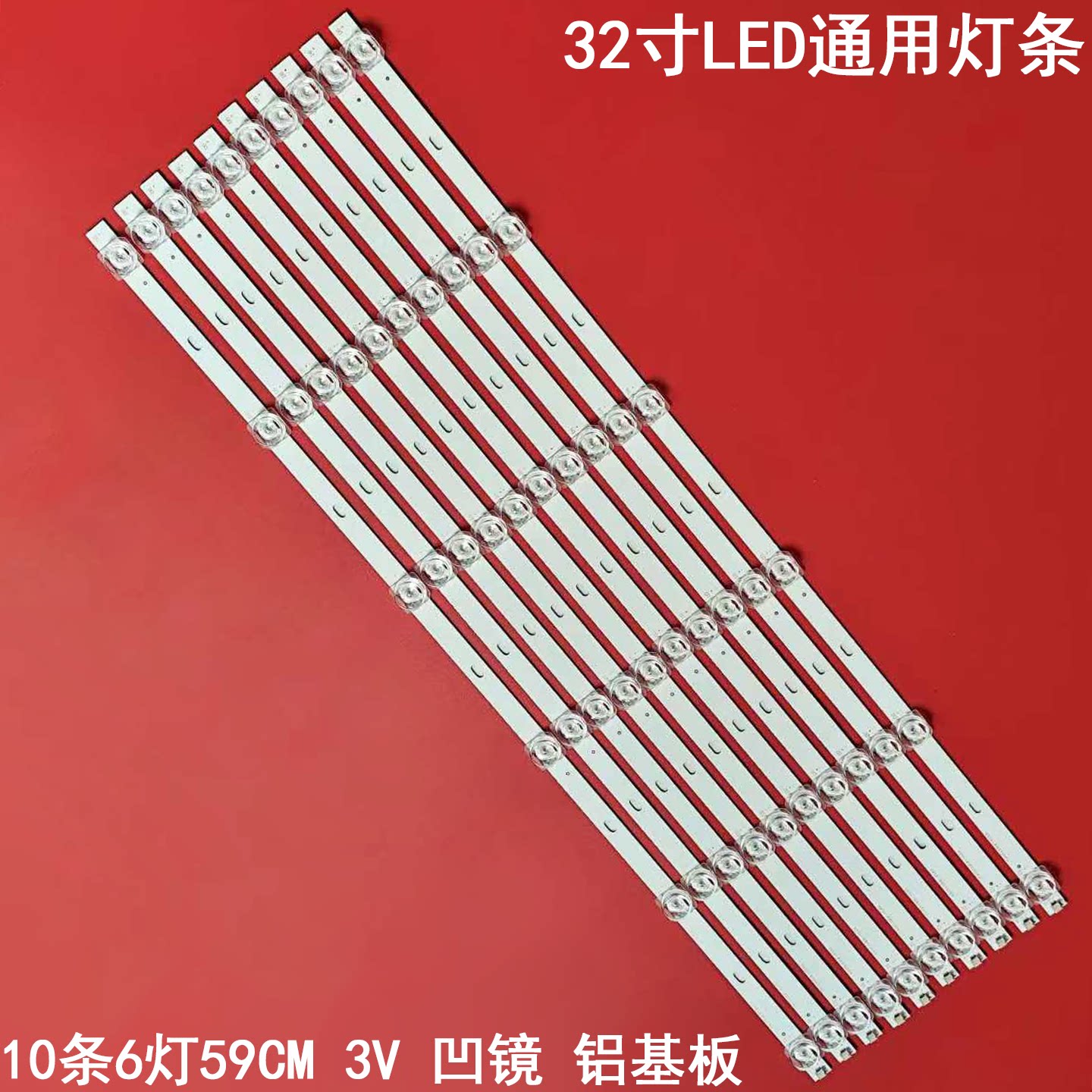 32寸LED通用液晶背光灯条