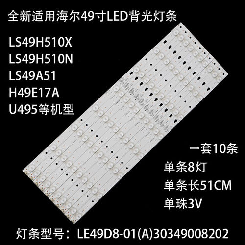 海尔LS49A51灯条液晶灯条