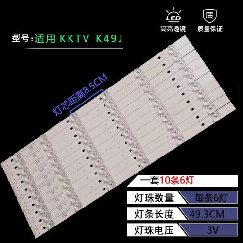 康佳KKTVK49JK49U49灯条