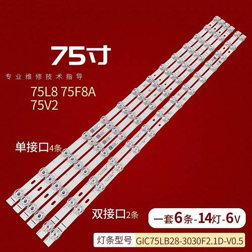 TCL75S12液晶背光灯条