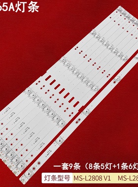 适用先科W5065A灯条MS-L2808 V1 MS-L2888 V1 HY-M550A4 一套9条