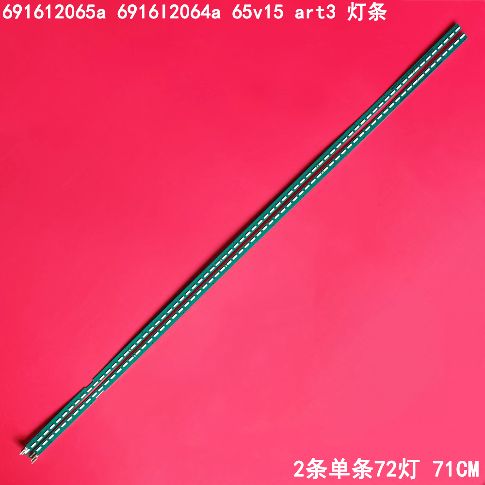 L65寸背光液晶灯条LED