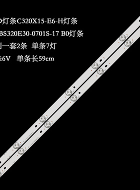 LED灯条C320X15-E6-H灯条RF-BS320E30-0701S-17 B0液晶LED背光