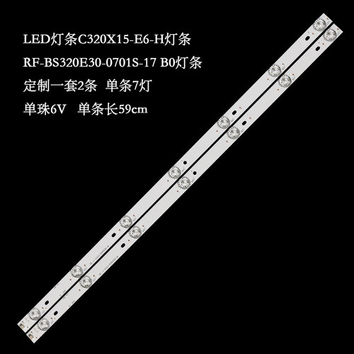 LED灯条C320X15-E6-H灯条