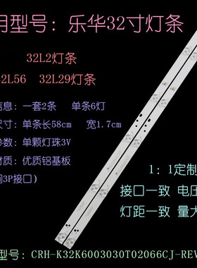 适用乐华32L22 32L56 32L29灯条CRH-K32K6003030T02066CJ-REV1.5