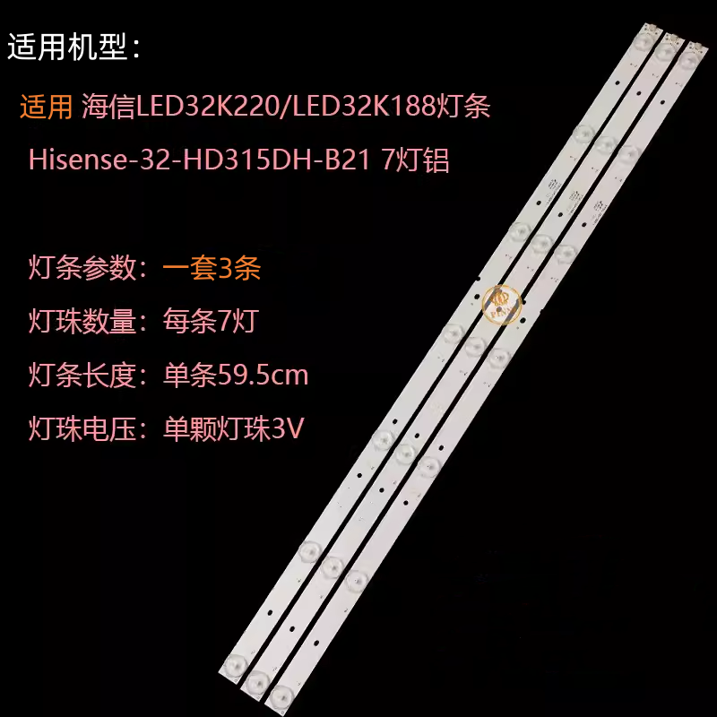 海信LED32K220/LED32K188灯条