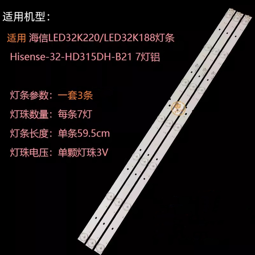 海信LED32K220/LED32K188灯条
