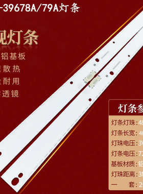 适用三星BN96-39678A/79A电视屏背光灯条 V6ER_430SMA/B_LED48_R2