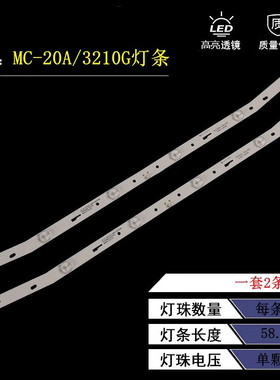 液晶曲面灯MC-20A/3210G灯条MS-L1160 V3 MS-L1220 V2 R72-32D04