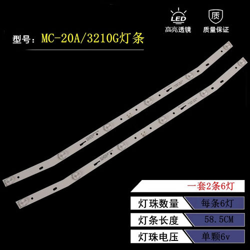 液晶曲面灯MC-20A/3210G灯条MS-L1160 V3 MS-L1220 V2 R72-32D04