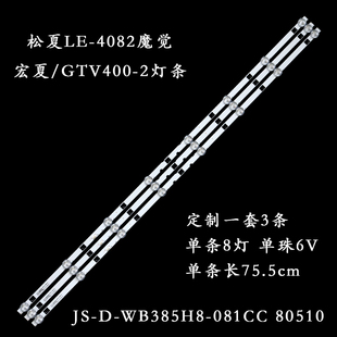 GTV400 8051 适用松夏LE 宏夏 WB385H8 081CC 4082魔觉 2灯条JS