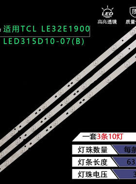 适用TCL LE32D8810 LE32E1900 LED315D10-07(B) 30331510电视灯条