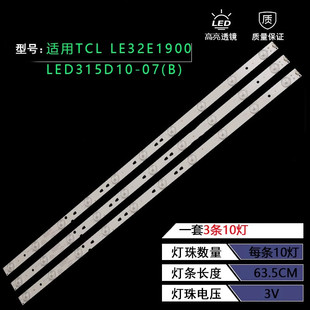 LE32D8810 LE32E1900 30331510电视灯条 LED315D10 适用TCL