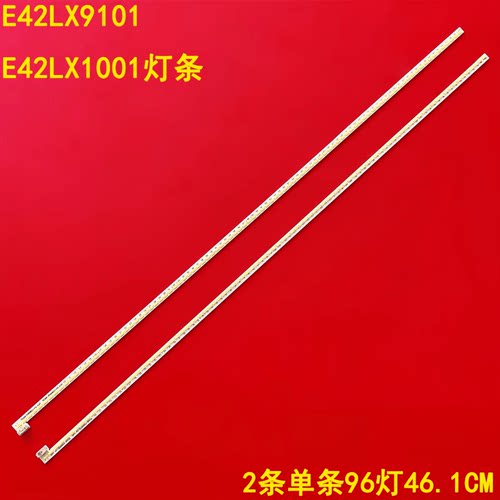 统帅E42LX9101E42LX1001灯条