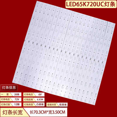 海信LED65K720UC液晶背光灯条