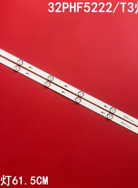 适用飞利浦32PHF5222/T3灯条CEJJ-LB320Z-5S1P-M3030-F-2背光灯
