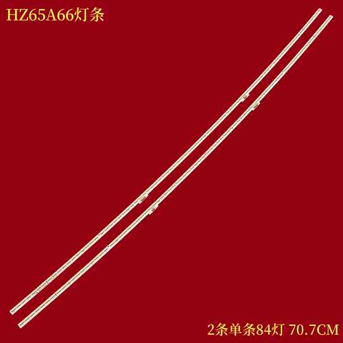 海信HZ65A66液晶背光灯条