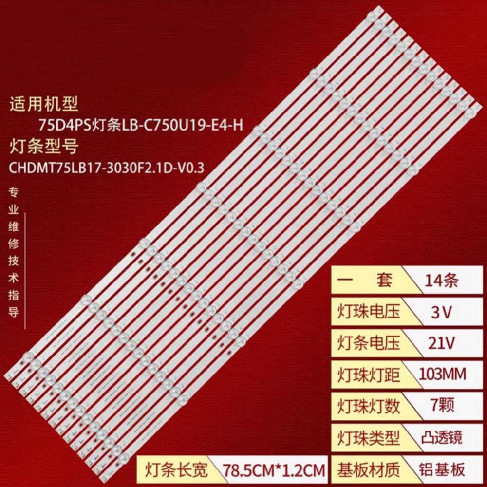 长虹75J5500UH液晶背光灯条