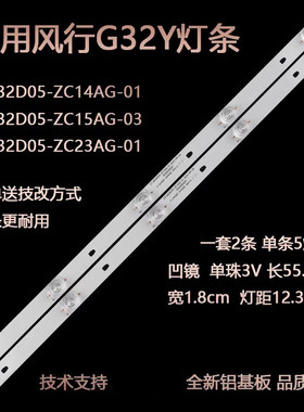适用风行Z32G3311电视背光灯条LED32D05-ZC23AG-01 ZC15AG-03背光