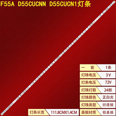 乐视F55AD55CUCNND55CUCN1灯条