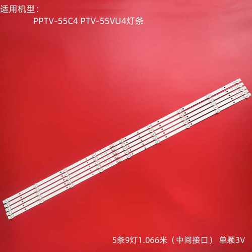PPTV-55C4PTV-55VU4液晶灯条