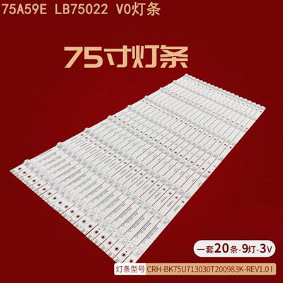 海信75A59E液晶背光灯条