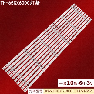 适用松下TH-65GX600C灯条LB6507M V0 HD650V1U71-T0L1B背光灯6灯