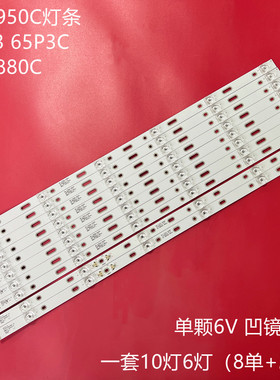 适用TCL 65A950C灯条65P3 65P3C 65A880C灯条东芝65U6780C灯条LED