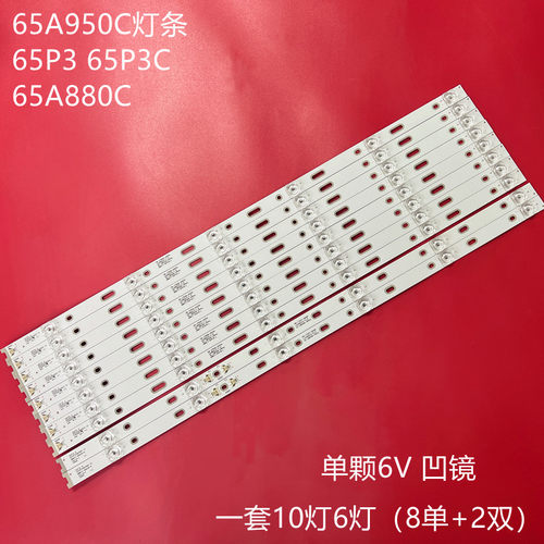 TCL65A950C灯条65P3灯条