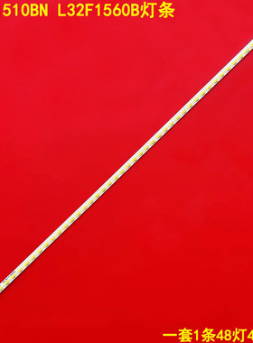 适用TCL L32F1510BN L32F1560B灯条0DT-T-320 ZC-7020-48-V.01 4