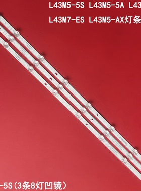 适用小米L43M5-5S L43M5-5A L43M5-ES L43M7-ES L43M5-AX灯条