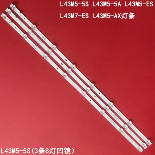 小米L43M5-5SL43M5-5A液晶灯条