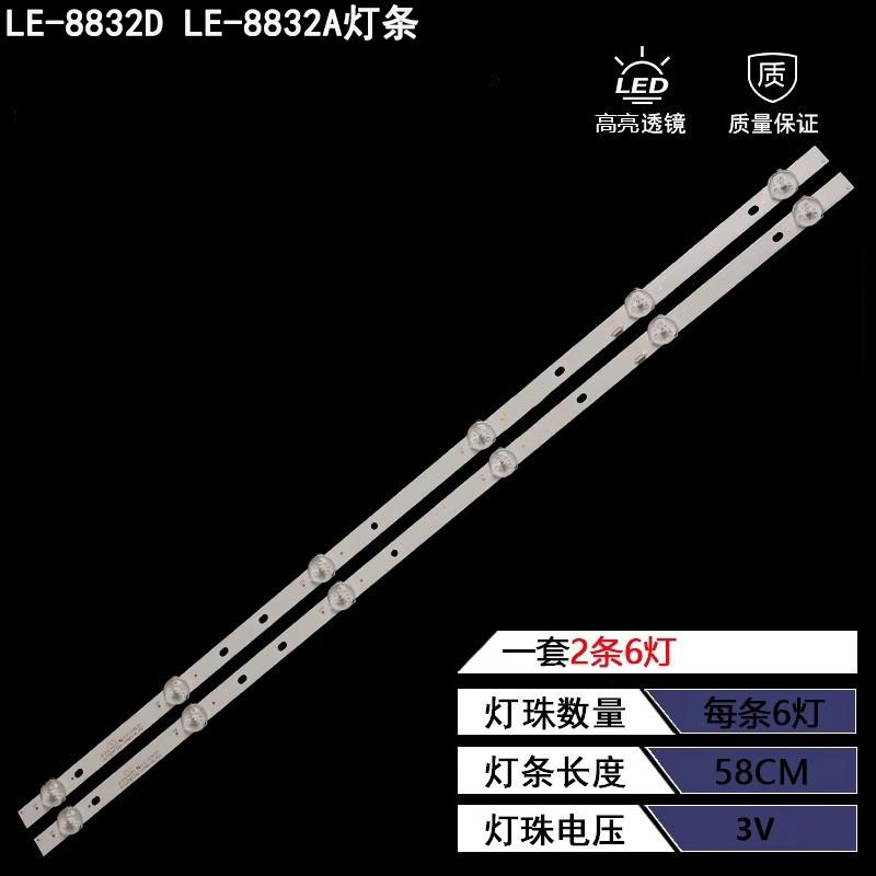 夏新LE-8832DLE-8832A电视灯条