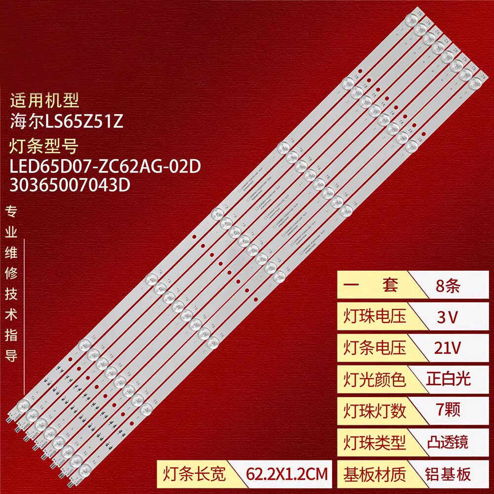 适用海尔LU65C61(PRO) LU65D31(PRO)灯条LED65D07-ZC62AG-02D