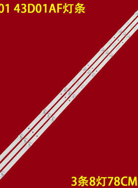 适用联通43D01 43D01AF 430D22背光灯条78CM 43HR332M08A5 8灯