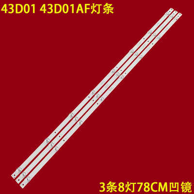 联通43D0143D01AF430D22灯条