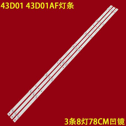 联通43D0143D01AF430D22灯条