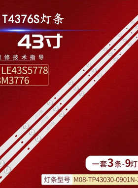 适用冠捷AOC T4376S灯条M08-TP43030-0901N-3459C液晶电视LED背光