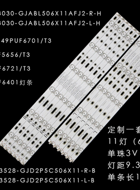 适用飞利浦49PUF6701/T3 49HFF5656/T3  49PUF6721/T3 49PUF灯条