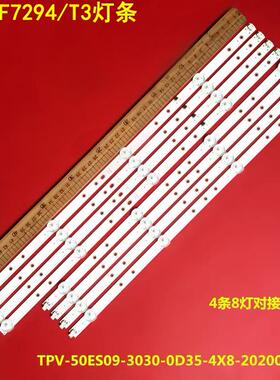 适用飞利浦50PUF7294/T3灯条TPV-50ES09-3030-0D35-4X8-20200217-