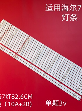 适用海尔LU75J71 H75S5UG灯条LED75D07A-ZC66AG-06 30375007009灯
