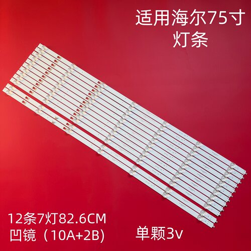 海尔LU75J71H75S5UG灯条液晶