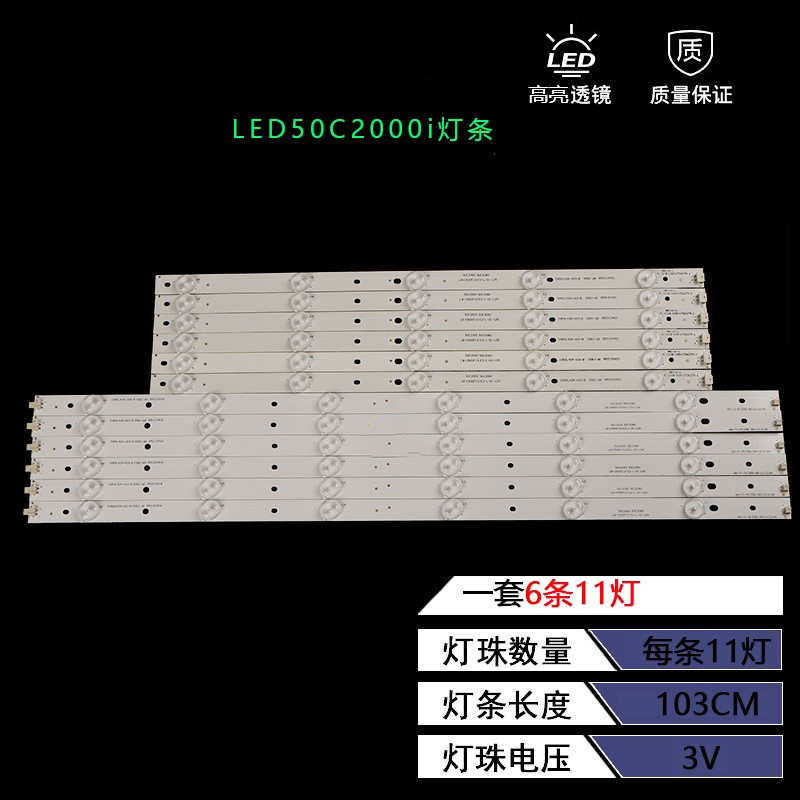 适用长虹LED50C2000i LED50C2080I 50J2S L50A300M铝基板灯条