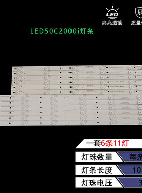 适用长虹LED50C2000i LED50C2080I 50J2S L50A300M铝基板灯条