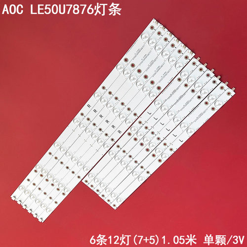 冠捷AOCLE50U7876灯条